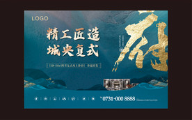 新中式高端地产