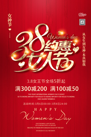 38女神节海报