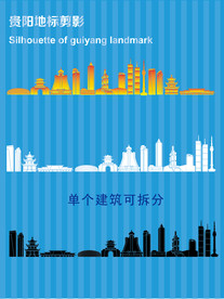 贵阳地标剪影