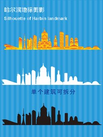 哈尔滨地标剪影