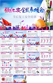 安全生产PPT