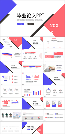 毕业论文毕业答辩PPT