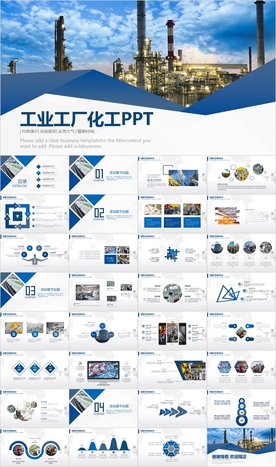 化工石化冶金水泥建工工业PPT