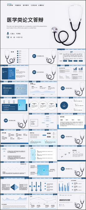 医学论文答辩PPT