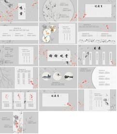 整套通用中国风PPT