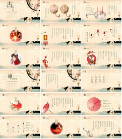 整套通用中国风PPT