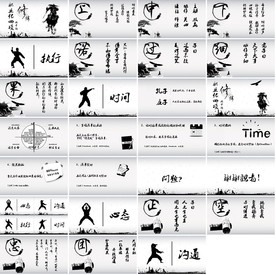 高端大气中国风PPT