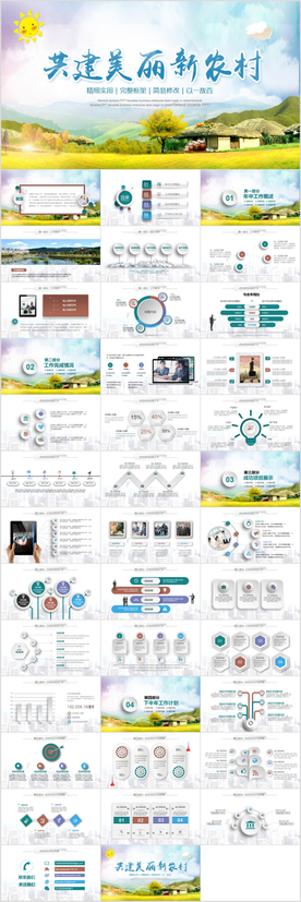 最美乡村旅游乡村振兴PPT