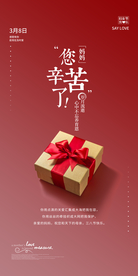 辛苦你了妇女节