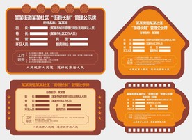 街巷长制度牌