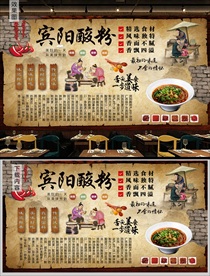 宾阳酸粉背景墙