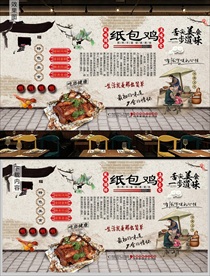 纸包鸡背景墙