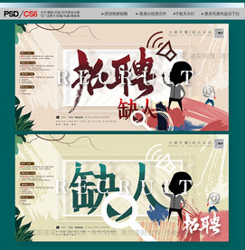 招聘海报