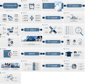 严谨蓝色毕业论文答辩PPT
