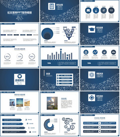 蓝色科技商务通用PPT