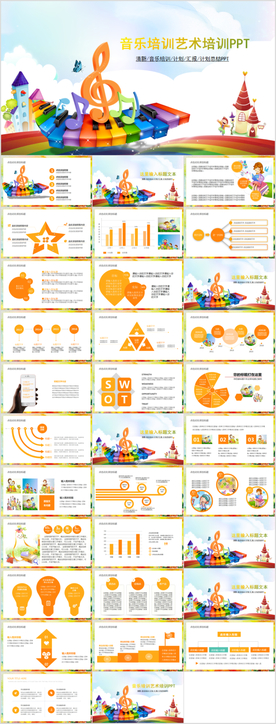 高档通用音乐PPT