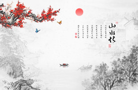 水墨山水画