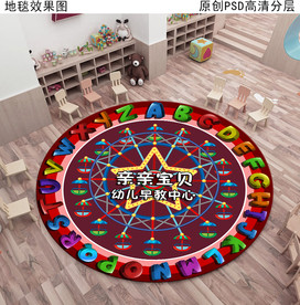 早教中心大型卡通地毯