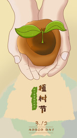 植树节UI界面海报移动界面海报