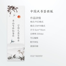 中国风书签