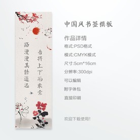 中国风书签