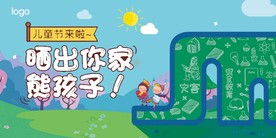 六一儿童节活动psd分层素材