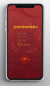 红色科技感手机登录界面