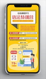 在线课堂宣传页面