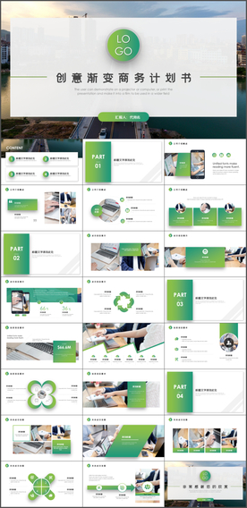 商务计划书PPT