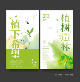 植树节