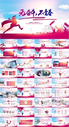 青春正能量志愿者汇报总结PPT