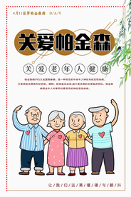 世界帕金森病 帕金森 411