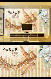 家和万事兴电视背景墙