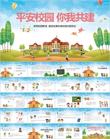 反对校园欺凌PPT