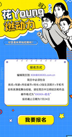 报名招募h5长图活动页专题页