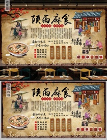 陕西麻食背景墙
