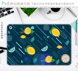 现代几何柠檬水果图案平板保护套