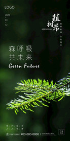 植树节 春分