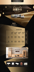 天猫活动专题页图片