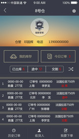 物流APP界面设计 APP模板
