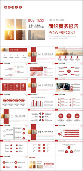 简约商务报告PPT