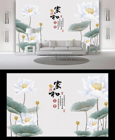 素雅荷花电视背景墙