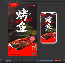烤鱼