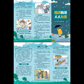 防洪防汛折页