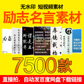 励志名言视频 主图