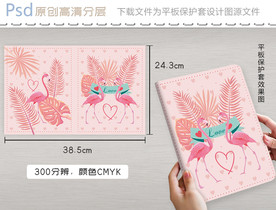 唯美火烈鸟热带植物平板保护套