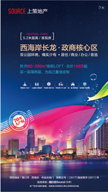 房地产海景房海报