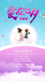 唯美七夕情人节手机微信小视频A