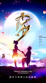 唯美七夕情人节手机微信小视频A