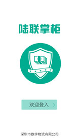 物流界面 APP模板